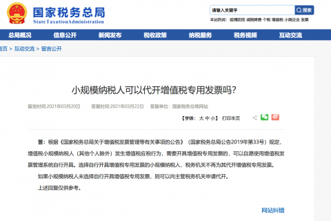 小規(guī)模納稅人可以代開增值稅專用發(fā)票嗎？可以代開13%服務(wù)費發(fā)票嗎？