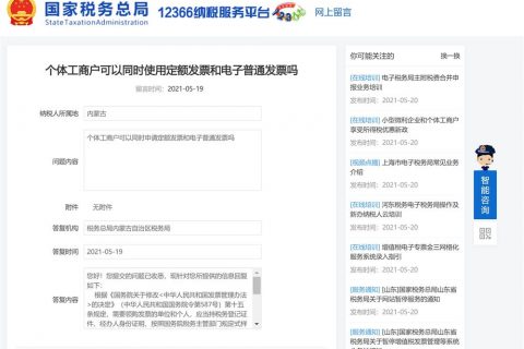 拉薩的個體工商戶可以同時使用定額發(fā)票和電子普通發(fā)票嗎？
