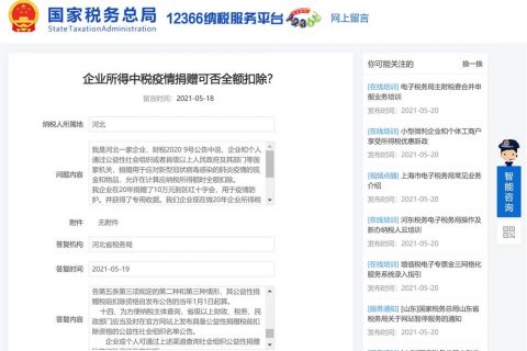 計算企業(yè)所得稅時，疫情捐贈金額，可否全額扣除？