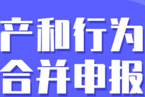 零申報納稅人需要稅源信息采集嗎？財產(chǎn)和行為稅合并申報熱點(diǎn)問答