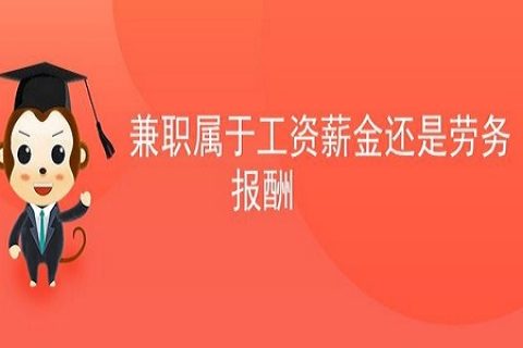 拉薩非全日制員工，按工資還是按照勞務(wù)報(bào)酬繳個(gè)人所得稅？