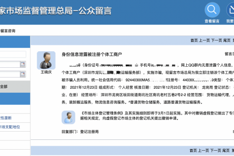 被人冒用身份證信息注冊個(gè)體工商戶，應(yīng)該如何處理？