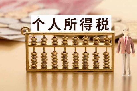 2021年度個(gè)人所得稅綜合所得年度匯算政策百問百答—綜合所得篇