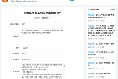 苗木移植服務(wù)如何繳納增值稅？