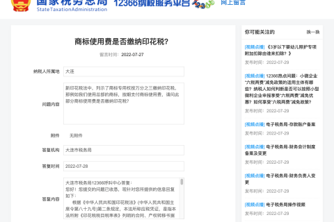 商標(biāo)使用費(fèi)是否繳納印花稅？