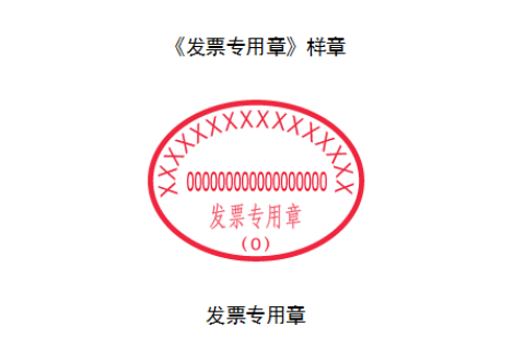 西藏增值稅電子發(fā)票上沒有發(fā)票專用章，請問該發(fā)票有效嗎？
