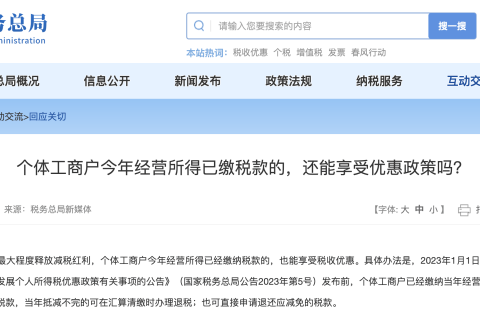 個(gè)體工商戶今年經(jīng)營所得已繳稅款的，還能享受優(yōu)惠政策嗎？